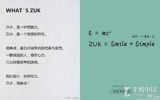 常程透露ZUK品牌理念 主攻三四线城市
